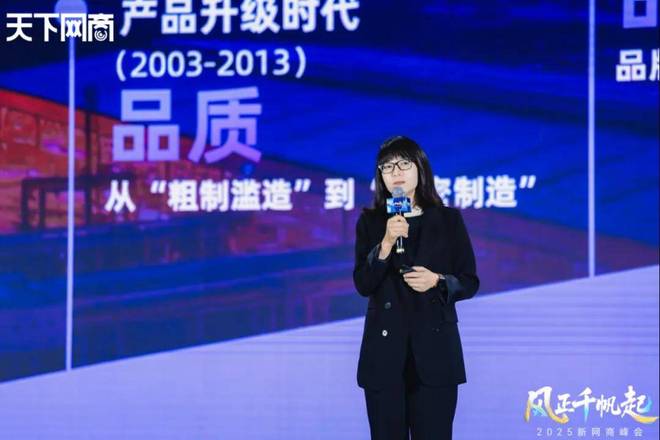 风向”|2025新网商峰会重磅发布开元棋牌三个关键词看清消费市场“新(图4) 风向”|2025新网商峰会重磅发布开元棋牌三个关键词看清消费市场“新(图4)