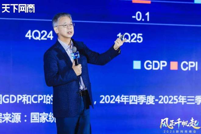 风向”｜2025新网商峰会重磅发布开元棋牌三个关键词看清消费市场“新(图5)