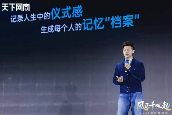风向”|2025新网商峰会重磅发布开元棋牌三个关键词看清消费市场“新(图11) 风向”|2025新网商峰会重磅发布开元棋牌三个关键词看清消费市场“新(图11)