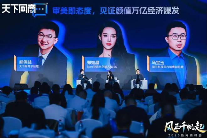 风向”|2025新网商峰会重磅发布开元棋牌三个关键词看清消费市场“新(图12) 风向”|2025新网商峰会重磅发布开元棋牌三个关键词看清消费市场“新(图12)